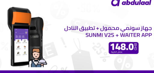 available at Abdulaal IT solutions in Bahrain