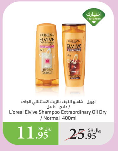 ELVIVE Shampoo / Conditioner available at Al Raya in KSA, Saudi Arabia, Saudi - Mecca