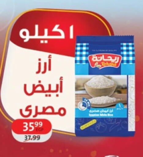 Calrose Rice available at Arab DownTown in Egypt - Cairo