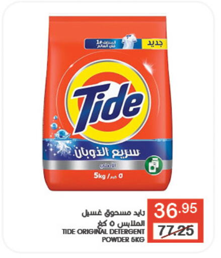 TIDE Detergent available at Mazaya in KSA, Saudi Arabia, Saudi - Dammam