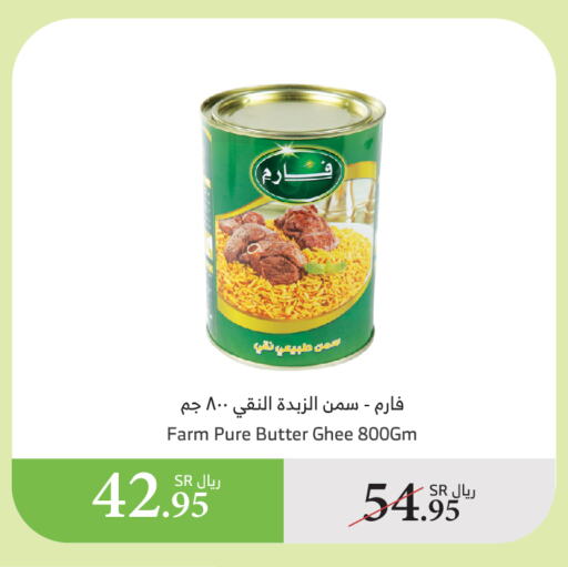 Ghee available at Al Raya in KSA, Saudi Arabia, Saudi - Khamis Mushait