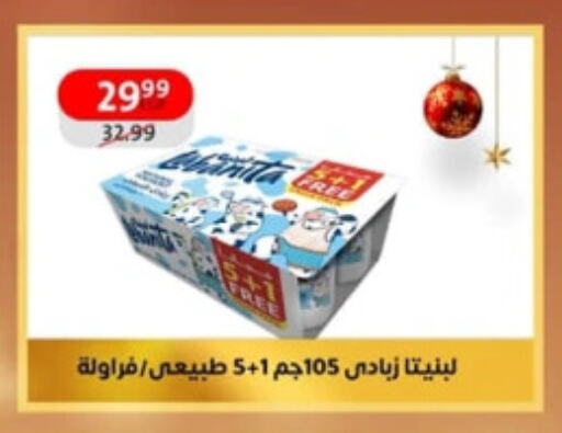 زبادي available at داون تاون العرب  in Egypt - القاهرة