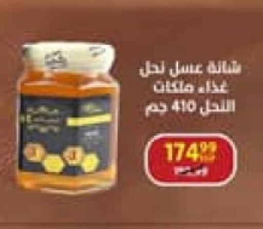 عسل available at داون تاون العرب  in Egypt - القاهرة