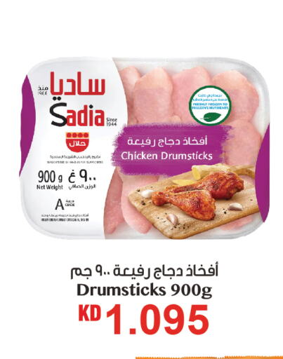 SADIA Chicken Drumsticks available at Gulfmart in Kuwait - Kuwait City