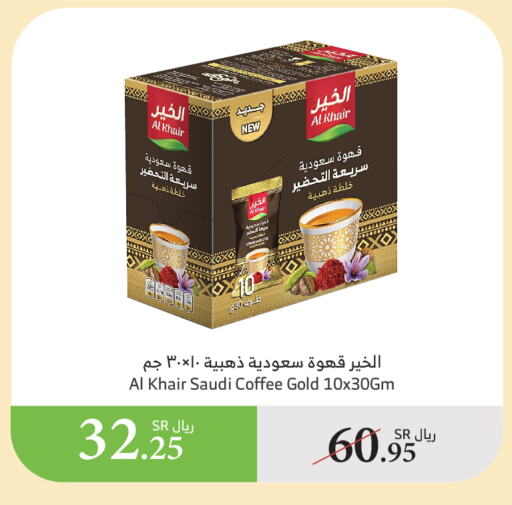 قهوة available at الراية in مملكة العربية السعودية, السعودية, سعودية - القنفذة