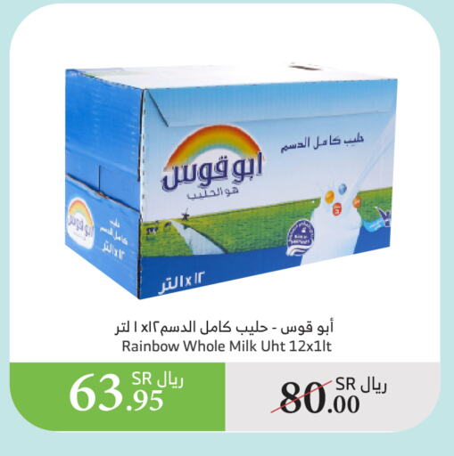 رينبو حليب طويل الأمد  available at الراية in مملكة العربية السعودية, السعودية, سعودية - القنفذة