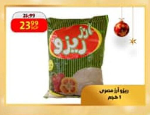 أرز كالروز available at داون تاون العرب  in Egypt - القاهرة