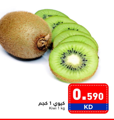 Kiwi available at  رامز in الكويت - مدينة الكويت