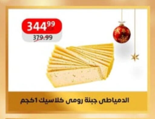 جبنة رومي available at داون تاون العرب  in Egypt - القاهرة