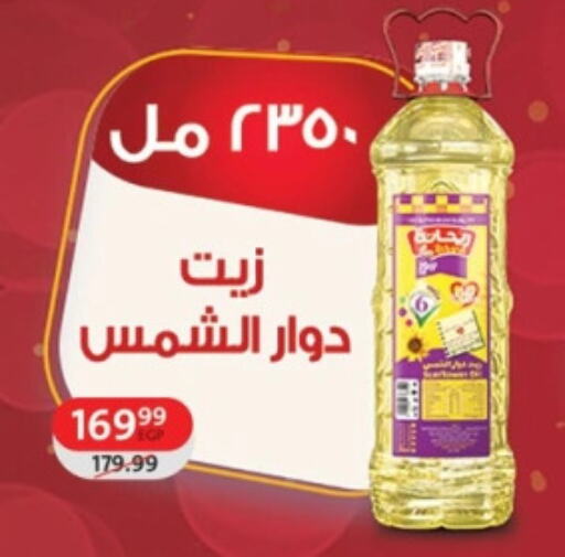 Sunflower Oil available at Arab DownTown in Egypt - Cairo