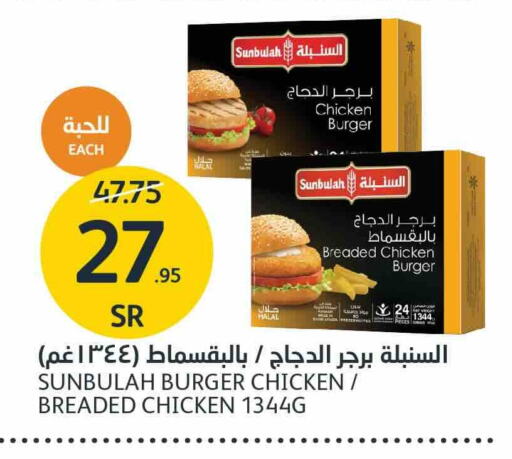 Chicken Burger available at AlJazera Shopping Center in KSA, Saudi Arabia, Saudi - Riyadh