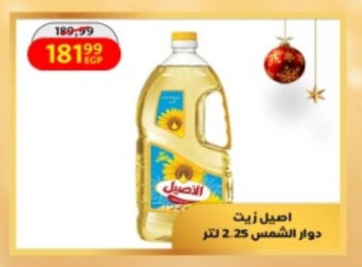 ASEEL Sunflower Oil available at Arab DownTown in Egypt - Cairo