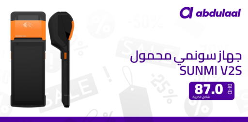 available at Abdulaal IT solutions in Bahrain