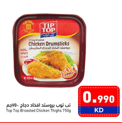 Chicken Drumsticks available at Ramez in Kuwait - Ahmadi Governorate