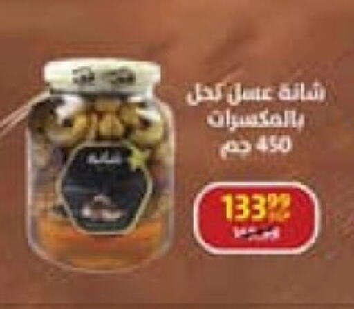 عسل available at داون تاون العرب  in Egypt - القاهرة