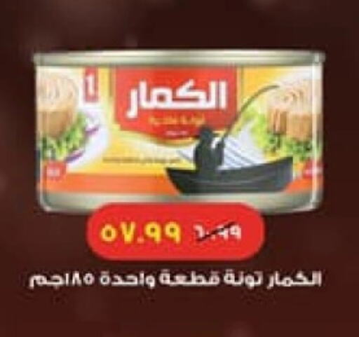 Tuna - Canned available at Arab DownTown in Egypt - Cairo