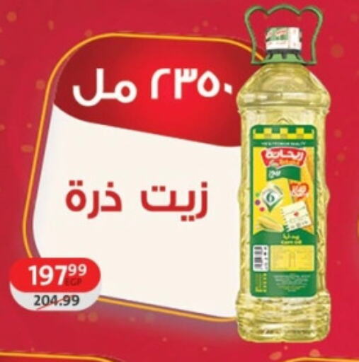 زيت الذرة available at داون تاون العرب  in Egypt - القاهرة