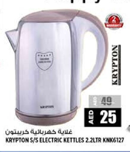 Kettle available at Hashim Hypermarket in UAE - Sharjah / Ajman