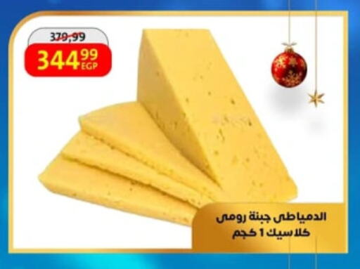 جبنة رومي available at داون تاون العرب  in Egypt - القاهرة