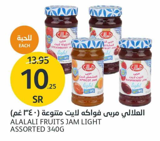 AL ALALI Jam available at AlJazera Shopping Center in KSA, Saudi Arabia, Saudi - Riyadh