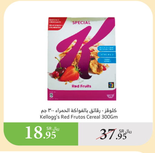 KELLOGGS Cereals available at Al Raya in KSA, Saudi Arabia, Saudi - Jazan