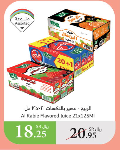 الربيع available at الراية in مملكة العربية السعودية, السعودية, سعودية - القنفذة