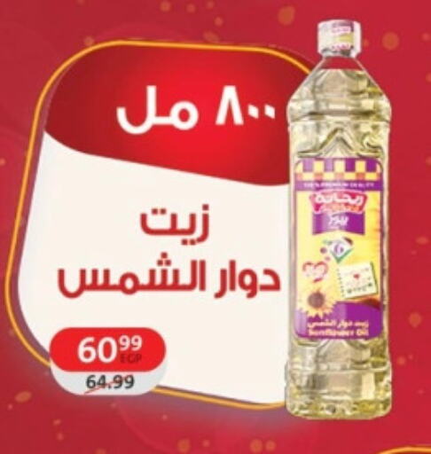 Sunflower Oil available at Arab DownTown in Egypt - Cairo