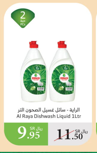 available at Al Raya in KSA, Saudi Arabia, Saudi - Bishah