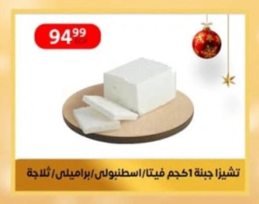 Feta available at Arab DownTown in Egypt - Cairo