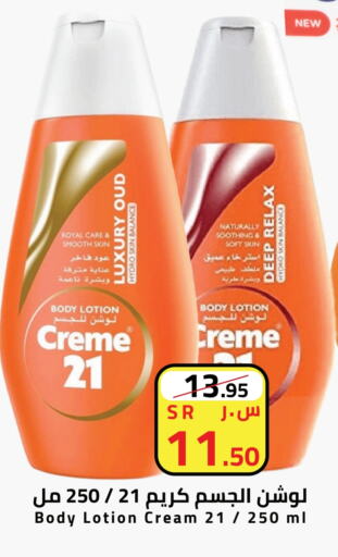 CREME 21 Body Lotion & Cream available at Mira Mart Mall in KSA, Saudi Arabia, Saudi - Jeddah