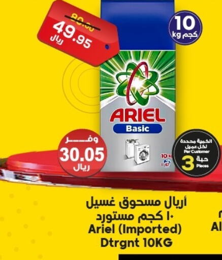 ARIEL Detergent available at Dukan in KSA, Saudi Arabia, Saudi - Ta'if