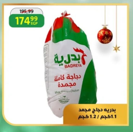 دجاج كامل مجمد available at داون تاون العرب  in Egypt - القاهرة