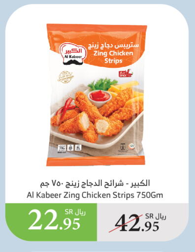 AL KABEER Chicken Strips available at Al Raya in KSA, Saudi Arabia, Saudi - Medina