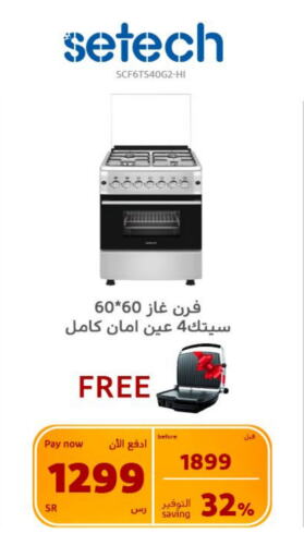 Gas Cooker available at BuKhamseen Electric Appliances and Electronics in KSA, Saudi Arabia, Saudi - Qatif