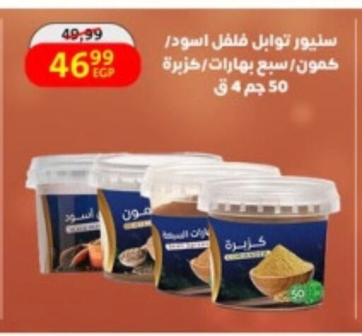 بهارات available at داون تاون العرب  in Egypt - القاهرة