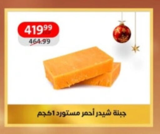 جبنة الشيدر available at داون تاون العرب  in Egypt - القاهرة