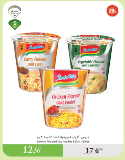 Instant Cup Noodles available at Al Raya in KSA, Saudi Arabia, Saudi - Najran