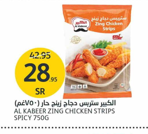 AL KABEER Chicken Strips available at AlJazera Shopping Center in KSA, Saudi Arabia, Saudi - Riyadh