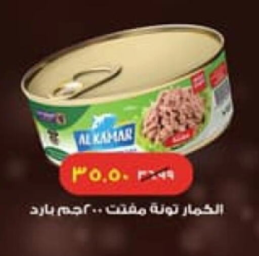 Tuna - Canned available at Arab DownTown in Egypt - Cairo