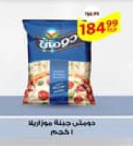 موزاريلا available at داون تاون العرب  in Egypt - القاهرة