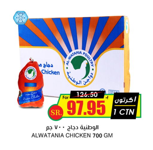 AL WATANIA available at Prime Supermarket in KSA, Saudi Arabia, Saudi - Sakaka