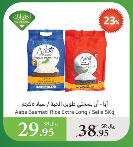 أرز سيلا / مازا available at الراية in مملكة العربية السعودية, السعودية, سعودية - أبها