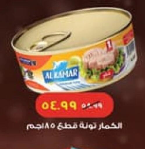 Tuna - Canned available at Arab DownTown in Egypt - Cairo