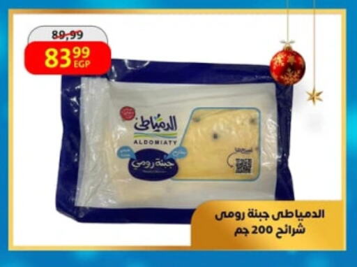 جبنة رومي available at داون تاون العرب  in Egypt - القاهرة