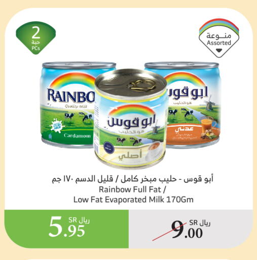 رينبو available at الراية in مملكة العربية السعودية, السعودية, سعودية - الطائف