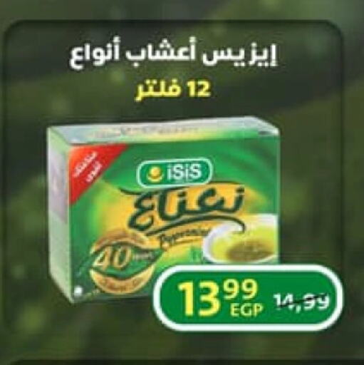 مسحوق الشاي available at داون تاون العرب  in Egypt - القاهرة