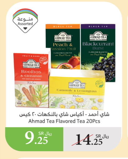 أحمد تي أكياس شاي available at الراية in مملكة العربية السعودية, السعودية, سعودية - بيشة