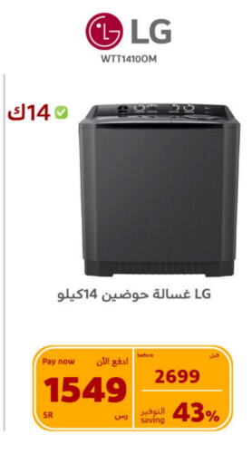 Washing Machine available at BuKhamseen Electric Appliances and Electronics in KSA, Saudi Arabia, Saudi - Qatif