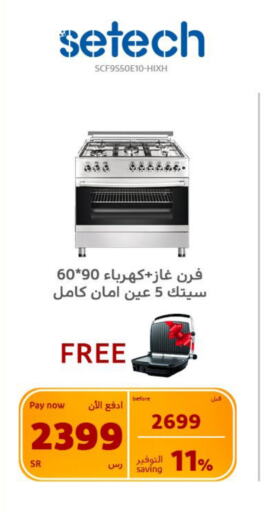 Gas Cooker available at BuKhamseen Electric Appliances and Electronics in KSA, Saudi Arabia, Saudi - Qatif