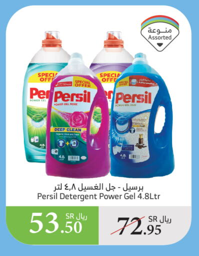 PERSIL Detergent available at Al Raya in KSA, Saudi Arabia, Saudi - Khamis Mushait